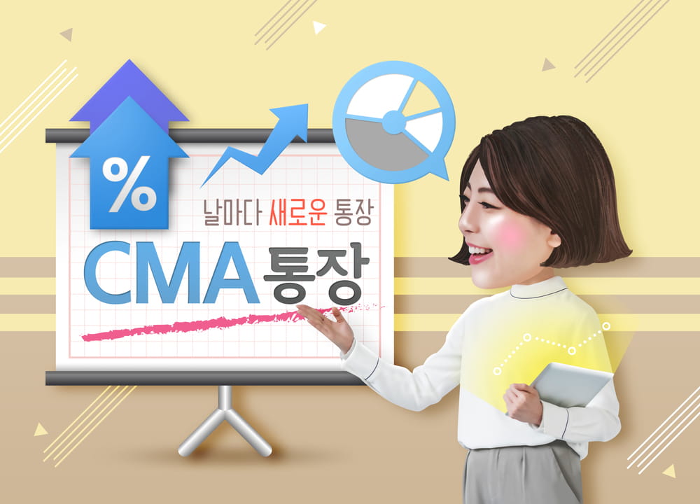 CMA 유형별 금리비교