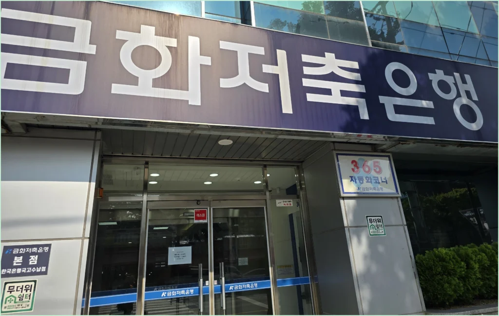 저축은행