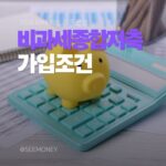 비과세 종합저축
