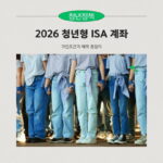 청년 ISA 계좌